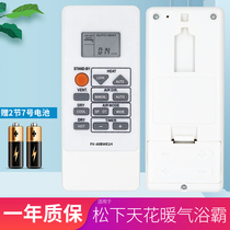 Applicable to Panasonic ceiling heating Yuba remote control FV-40BE1H 30BG1H 23 30BW1H FV-27B
