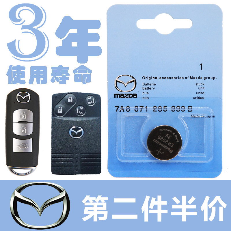 Mazda original Ankesaila cx5 cx4 Rui Yixing hired Atez car key remote control battery