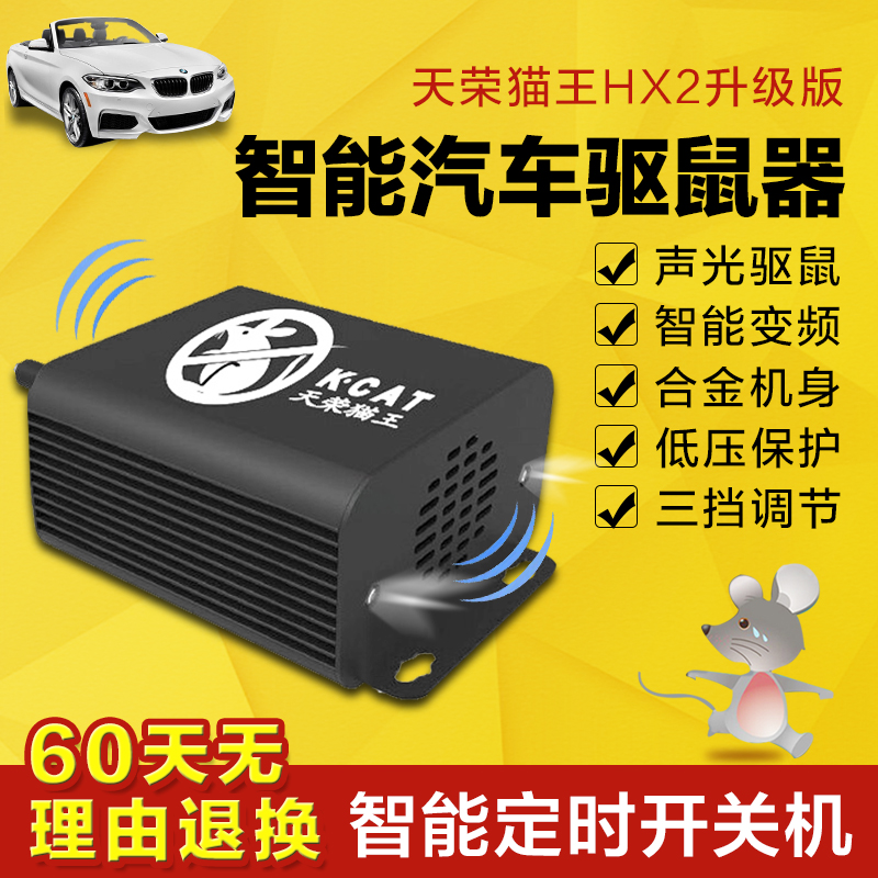 Tianrong Elvis car mouse repellent car drive mouse ultrasonic drive household electronic cat mouse trap mouse exterminator