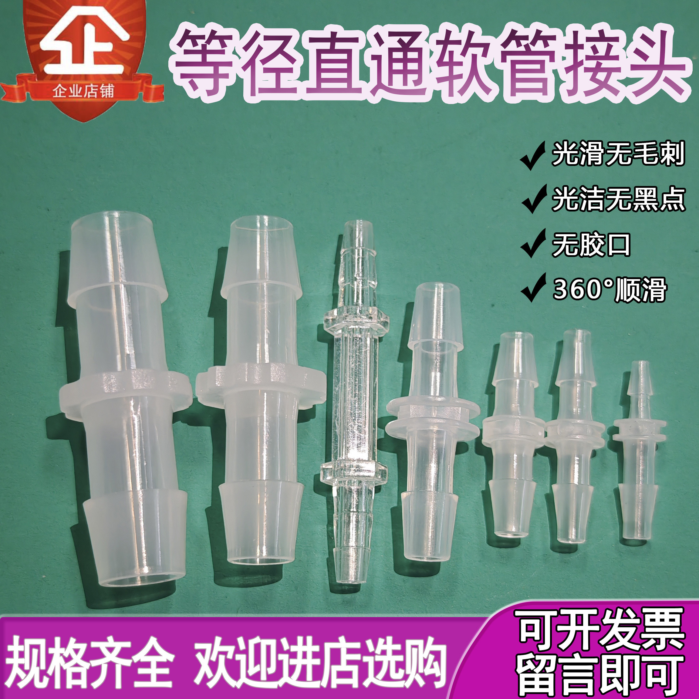 软管接头 宝塔透明硅胶软管大小转接头 防水PP塑料直通变径对接头