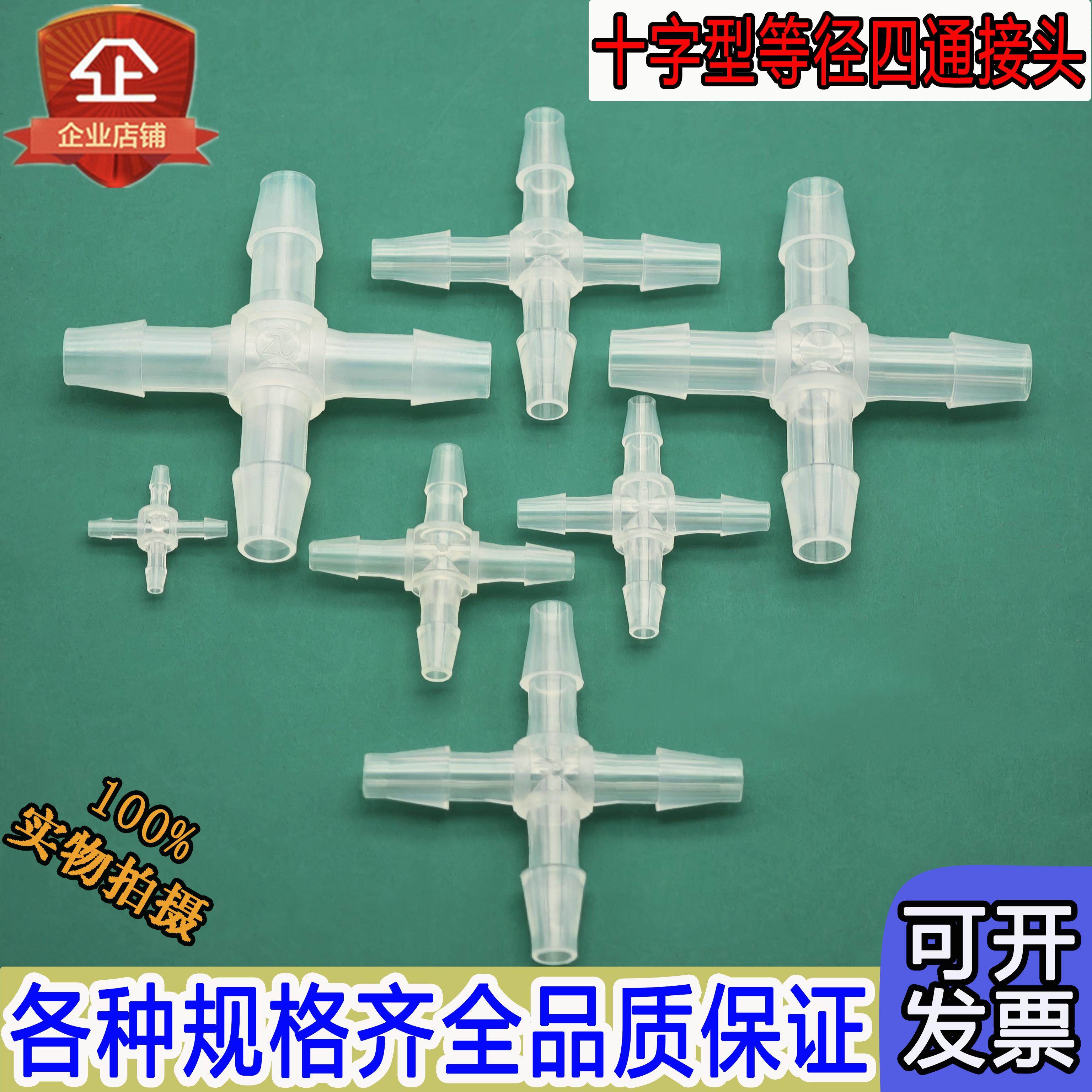 监护仪塑料接头六通管连接PP四通宝塔等径十字形多通软水管分流器