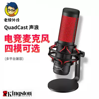 Lao Xu External device HYPERXQuadcast sound microphone recording live music equipment Electric acupuncture satin