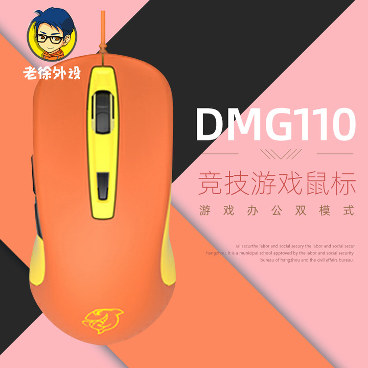 Lao Xu external device shop Douyu DMG110 wired gaming game mouse macro notebook desktop computer office game