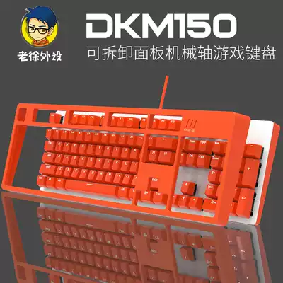 Lao Xu external device Betta DKM150 mechanical keyboard Gaming game blue axis black axis Desktop laptop computer chicken