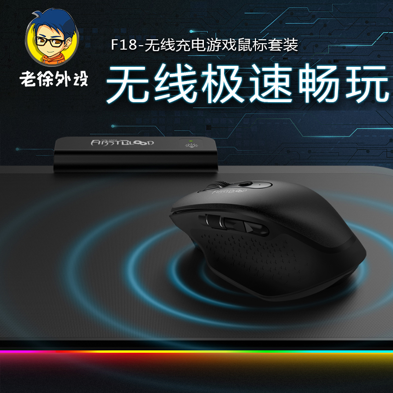 Laoxu External Device Store Heijue FirstBlood F18 Wireless Charging Gaming Mouse Mouse Pad Set Black