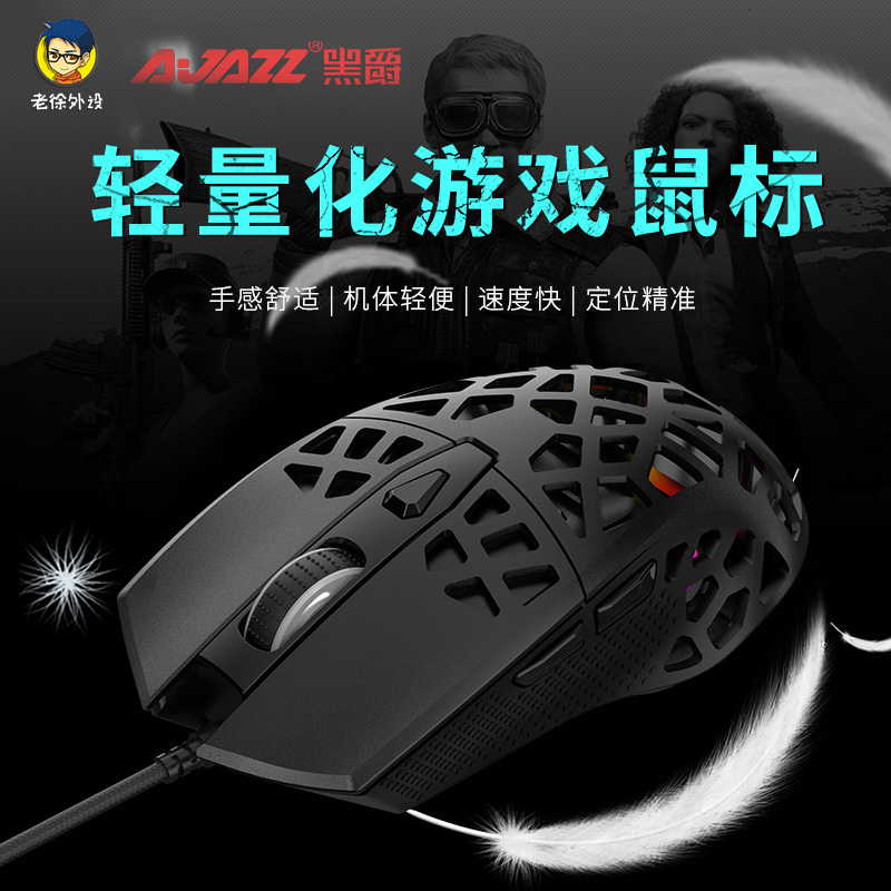 Lao Xu external device store Heijue AJ339 lightweight wired game mouse macro special anti-slip gaming LOL eating chicken CF