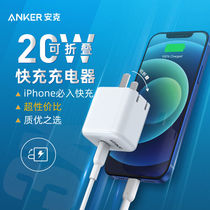 Anker PD20W Apple fast charge charger foldable charging head iPhone Huawei data cable plug