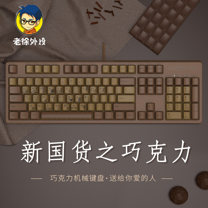 Laoxu external device shop Heijue new domestic chocolate mechanical keyboard 87 e-sports 104-key computer sublimation lol