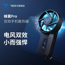 Lao Xu peripheral Feizhi bee wing pro mobile phone radiator back clip semiconductor cooling artifact fan air cooling