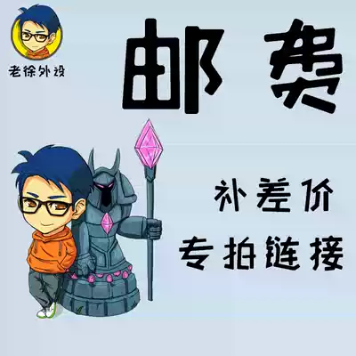 (Lao Xu external device store)Make up the difference Postage hyperlink does not participate in making up the order Using the coupon is invalid