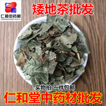 Chinese medicinal materials: Pingdi wood red under the leaves red at the bottom of the leaves Aidi tea snow beads Aijiao 500g