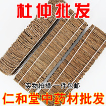 Selected Eucommia old tree Eucommia bark Eucommia slices raw Eucommia thick skin Eucommia shredded skin 500g
