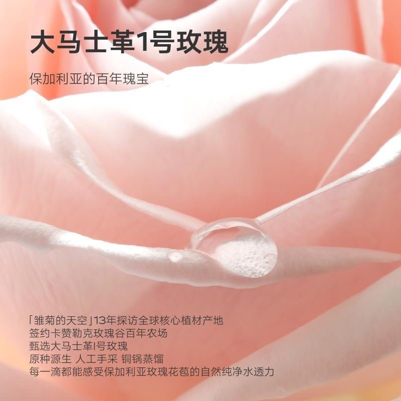 【香港直邮】 雏菊的天空 大马士革玫瑰纯露60ml×2瓶 天然玫瑰水喷雾|补水保湿湿敷水|敏感肌可用|芳疗级爽肤水|妆前定妆