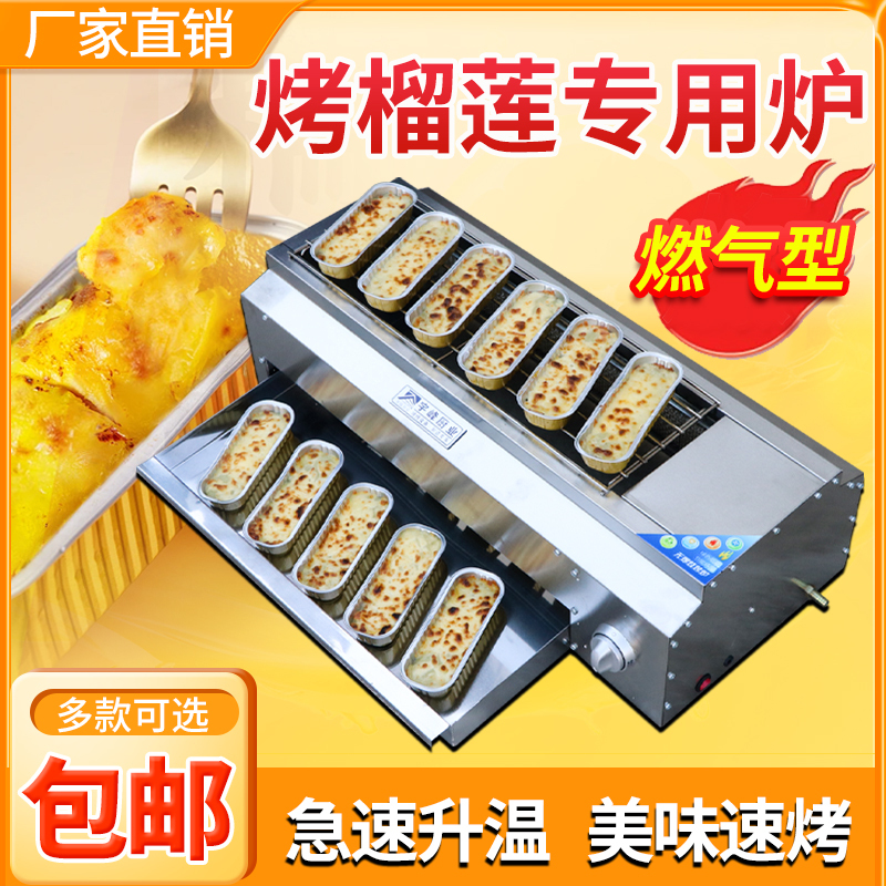 Durian Cheese Electric Oven Gas Barbecue Grill Double-Layer Roasted Pear Oyster Cheese Special Stove Barbecue Stove Commercial Stall Durian Cheese Electric Oven Gas Barbecue Grill Double-Layer Roasted Pear Oyster Cheese Special Stove Barbecue Stove Commercial Stall