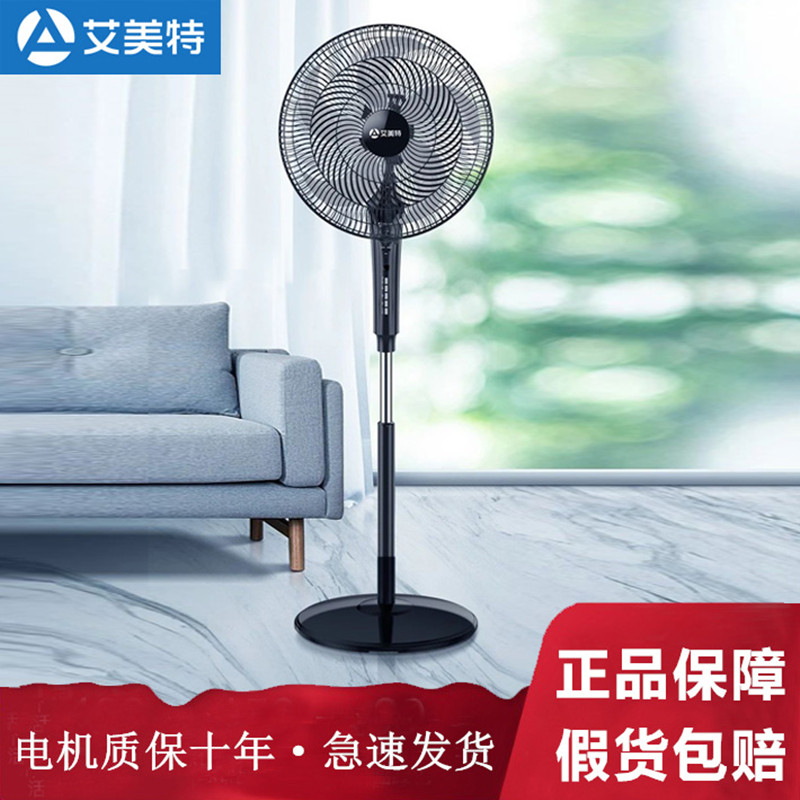 Emmett 16 inch floor fan FS40-R51 household power saving shaking head FS4099R electric fan FS35-R22