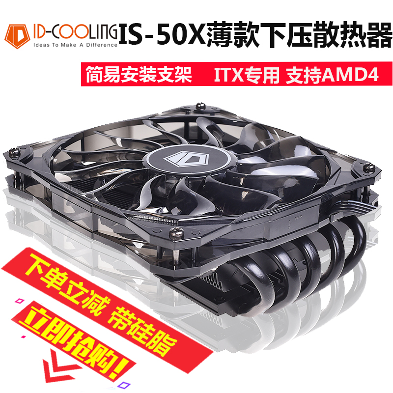 ID-COOLING IS-50X blackened version of the multi-platform thin down-pressure five-heat pipe temperature control CPU radiator