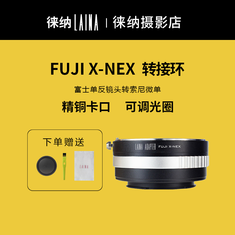 Leina is suitable for Fujifilm FUJICA X FUJINON lens to Sony SONY NEX E adapter ring