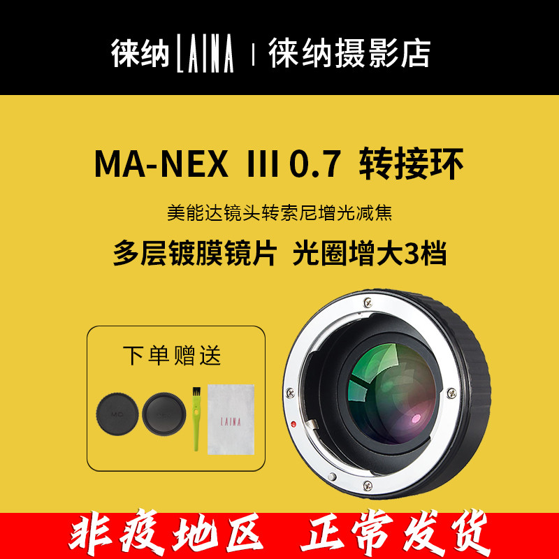 The Leena is suitable for the transfer ring 3-generation reduction of the focal lens to increase the SONY SONY MA turn NEX E outlet A7 FE