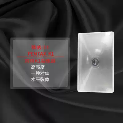 Leica SPLIT image screen PENTAX PENTAX K-1 MARK II FULL-frame monocular brightening focus screen