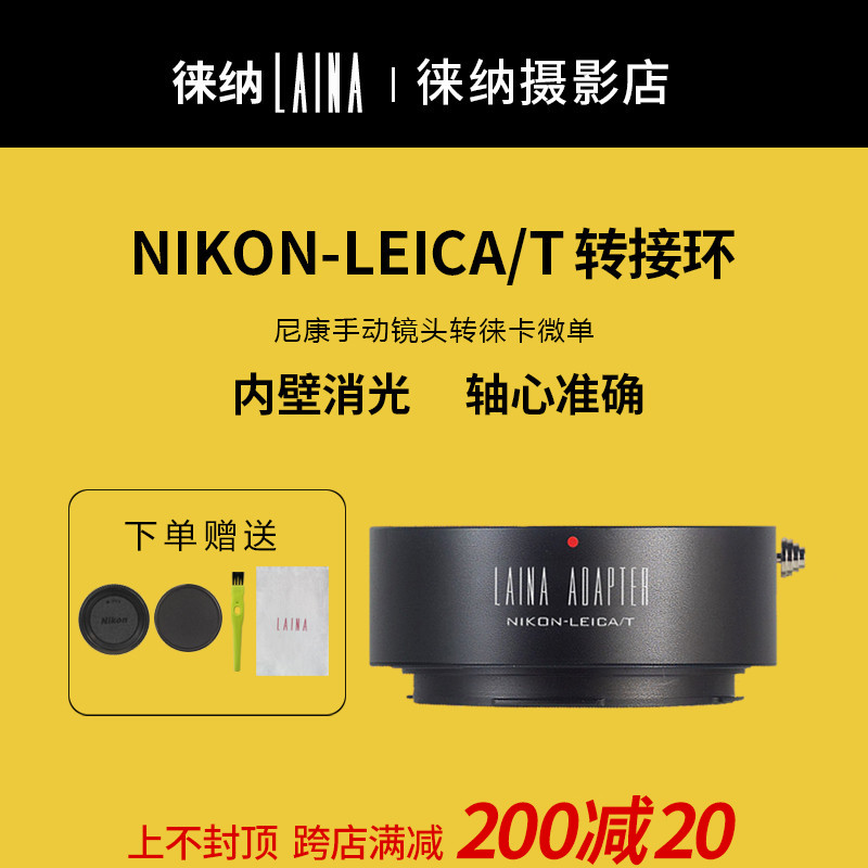 The Leena Professional Transfer Ring is suitable for Nikon AI AIS transfer Leica SL T seahorse Lower L-mouth digital camera