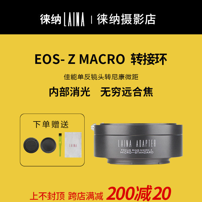 The Leona switching ring adjustable micro-distance version is suitable for Canon EOS EF lens transNikon Z Z6 full amplitude micro single eye camera