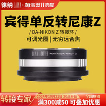 Leina is suitable for Pentax PK FA DA automatic lens to Nikon Z ZFC Z9 Z7 mirrorless camera adapter ring