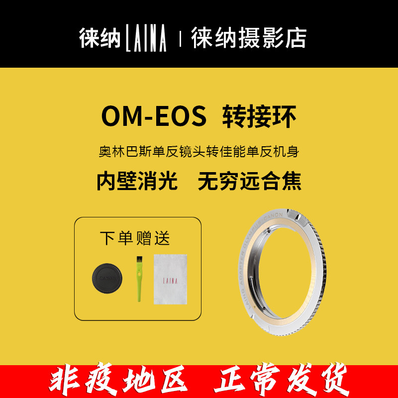 The Leena brand applies Olympus OM lens-turn EF EOS Canon CANON SINGLE EYE TRANSFER RING
