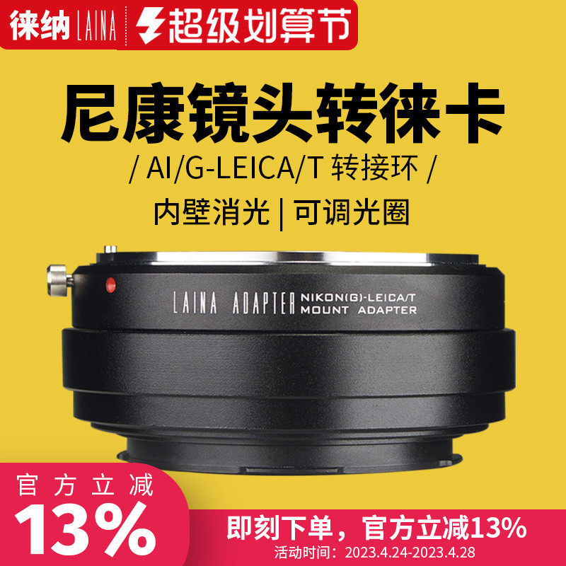Leina is suitable for Nikon AI G lens to Leica T - mouth Mouth FP Panasonic L - mouth camera connector ring