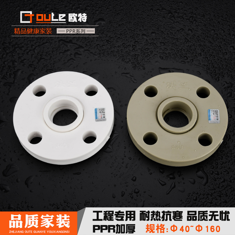Two-piece PPR flange sheet 40 50 63 75 75 90110160 hot-melt all-plastic body flange ash spacer