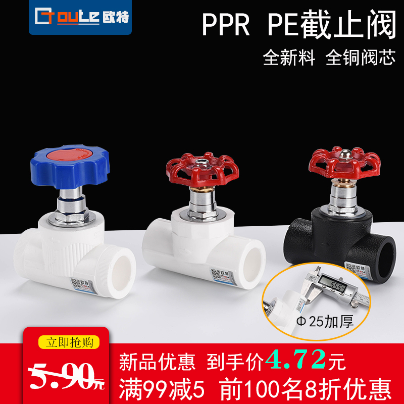pPR valve accessories all 4 points 20 25 32 litre PE thickening all copper valve core cut - off valve switch