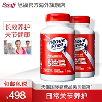 Импортированный Schiff Move бесплатно амино глюкозамоглимин Cordinum Red Bottle 200 зерна*2
