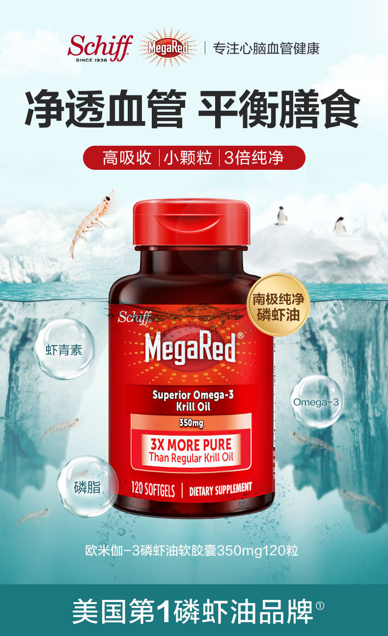 美国产 MegaRed 南极磷虾油胶囊 120粒*3瓶 通血管降三高 图1