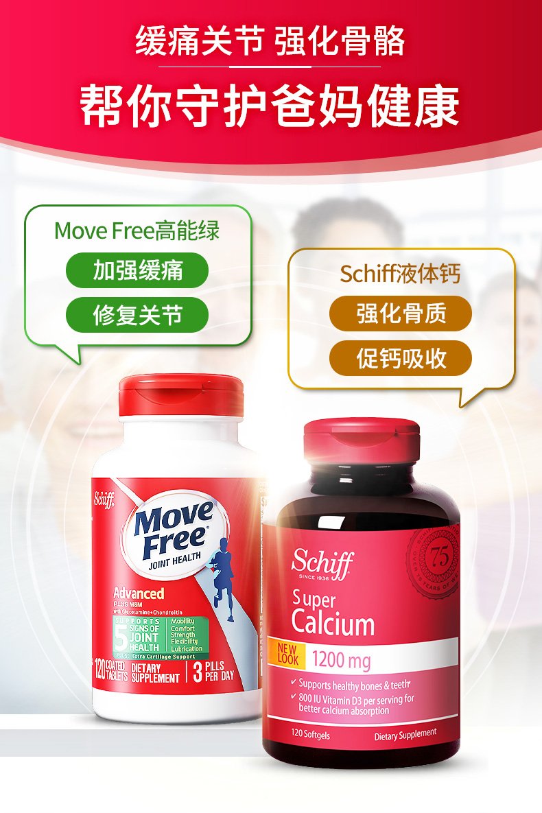 美产 Schiff MoveFree氨糖软骨素 绿瓶 120粒+液体钙软胶囊 120粒 图3