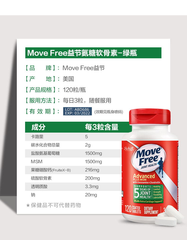 美国产 维骨力 Move Free 氨糖软骨素 加强版绿盒 120粒x2瓶 券后379元包邮 买手党-买手聚集的地方