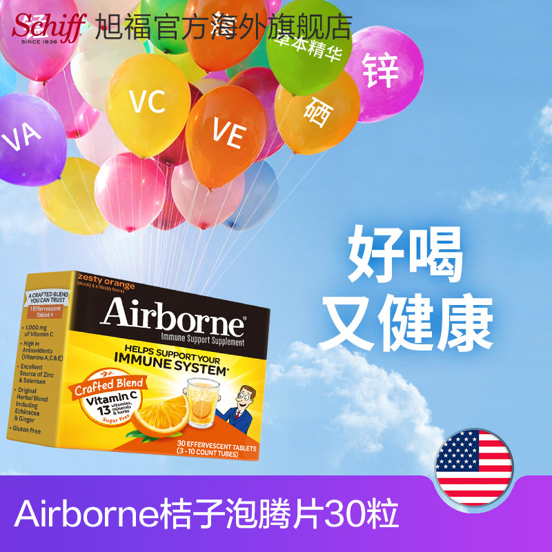 临期 Schiff 旭福 Airborne 维生素C泡腾片 桔子味 32片*2件 双重优惠折后￥39包邮包税（拍2件）