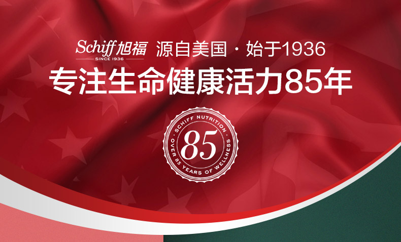 【旭福四宝】Schiff保健品礼盒中老年液体钙