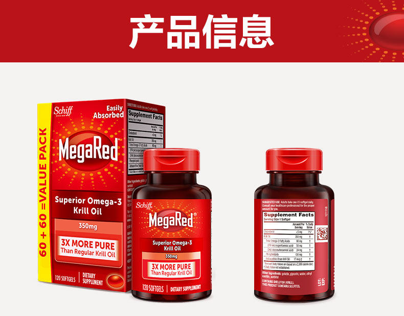 美国产 MegaRed 南极磷虾油胶囊 120粒*3瓶 通血管降三高 图10