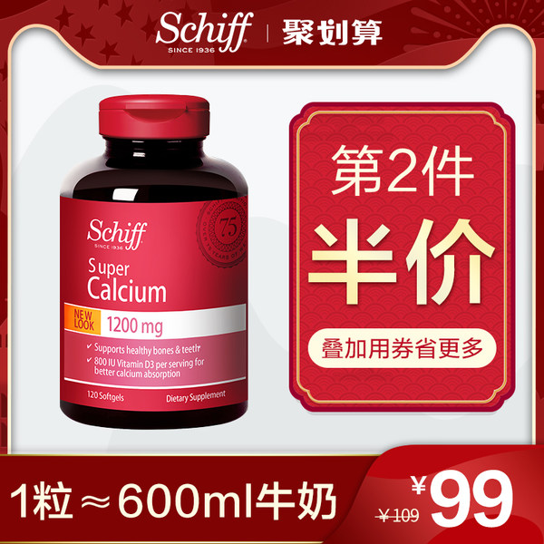 低于海淘  Schiff 旭福 液体钙软胶囊 1200mg*120粒*2瓶 聚划算双重优惠折后￥118.5包邮（拍2件）