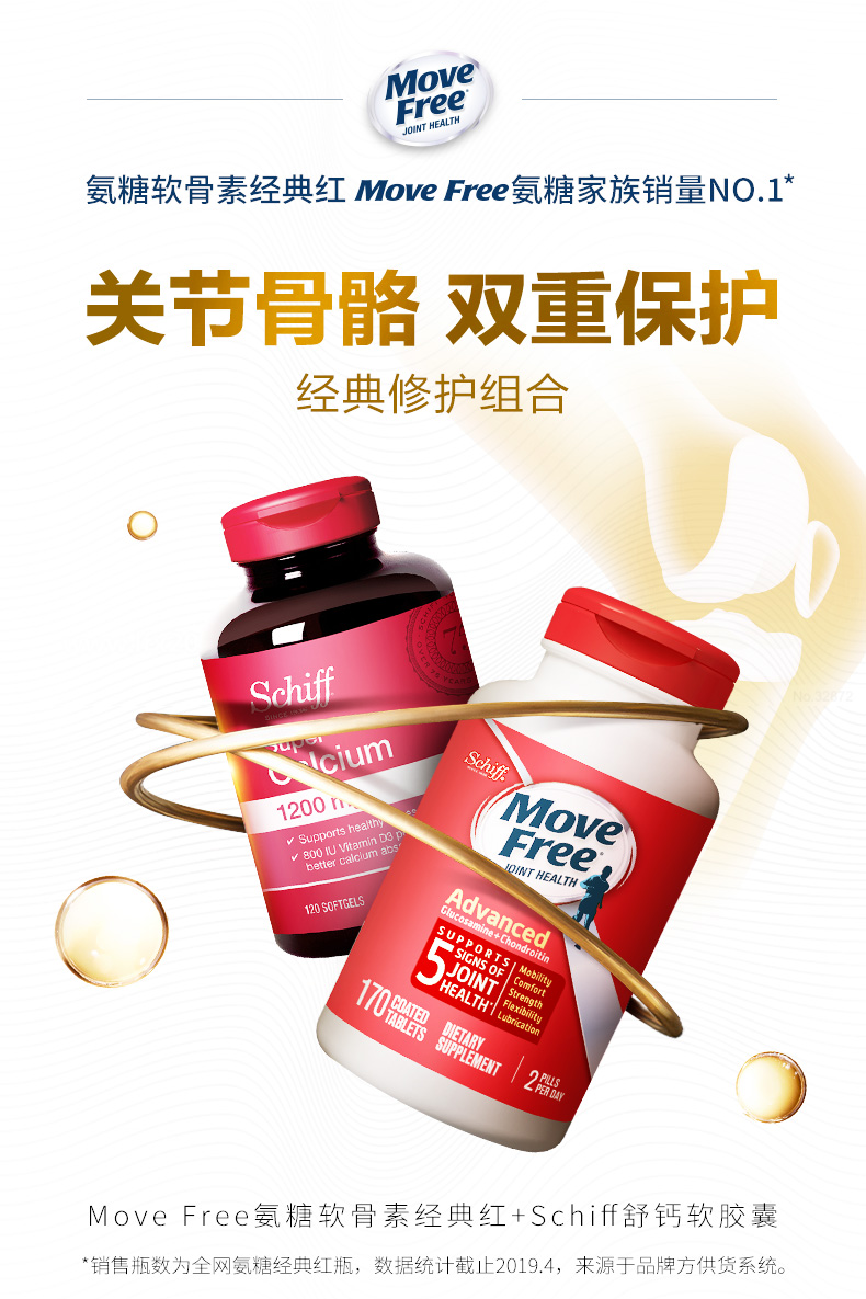 美国产 Move Free氨糖软骨素红盒 170粒+液体钙软胶囊 120粒 图6