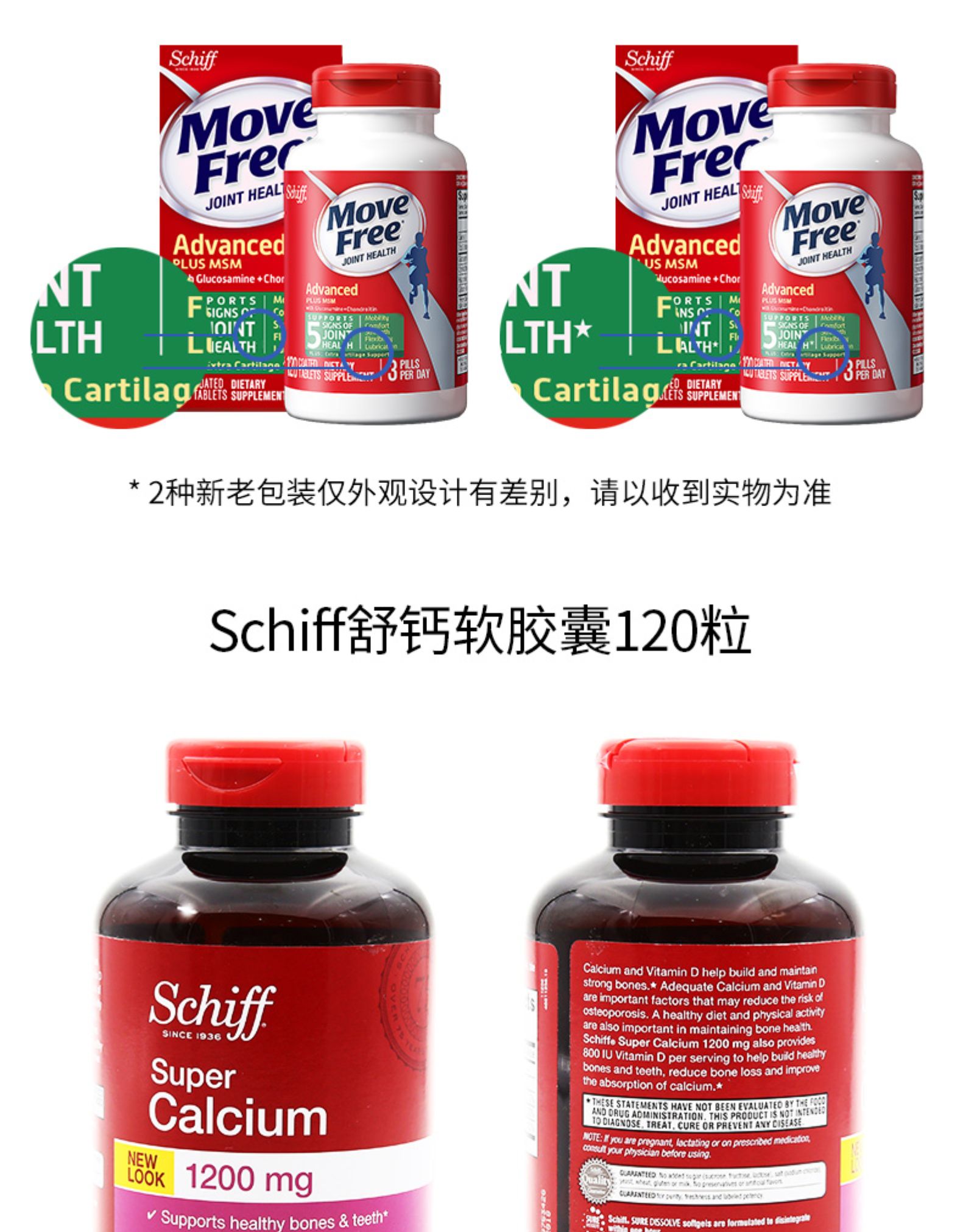 美产 Schiff MoveFree氨糖软骨素 绿瓶 120粒+液体钙软胶囊 120粒 券后238元包邮 买手党-买手聚集的地方