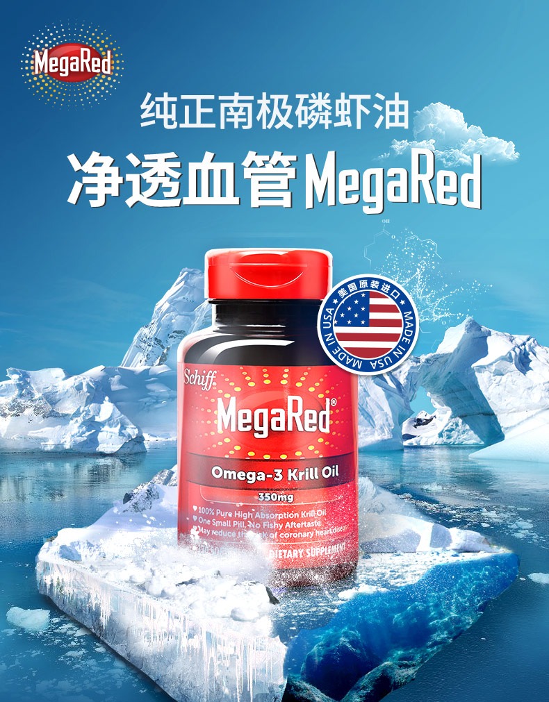 美国产 Schiff MegaRed 欧米伽3 南极磷虾油胶囊 120粒*2瓶 强力调节三高 图1