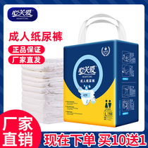 Heart care diaper paper adult diaper paper female elderly batch non-wet paper into a large size large size male and female sex L