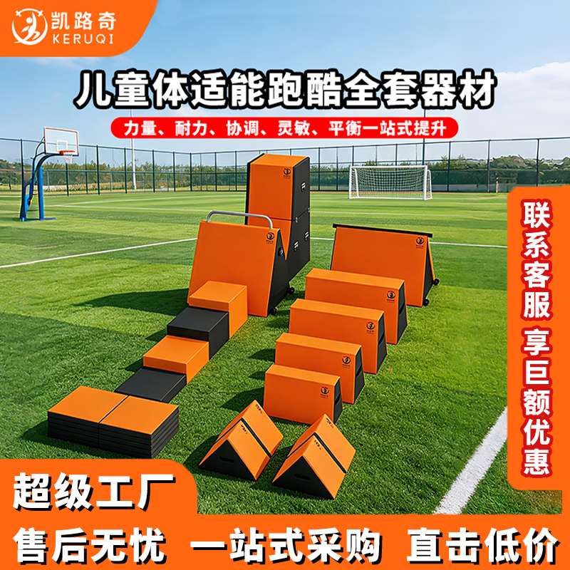 Complete Parkour Training Equipment Set, Nine-Piece Parkour Set, Children's Adjustable Barrier, Parkour Tripod, Sensory Training Equipment