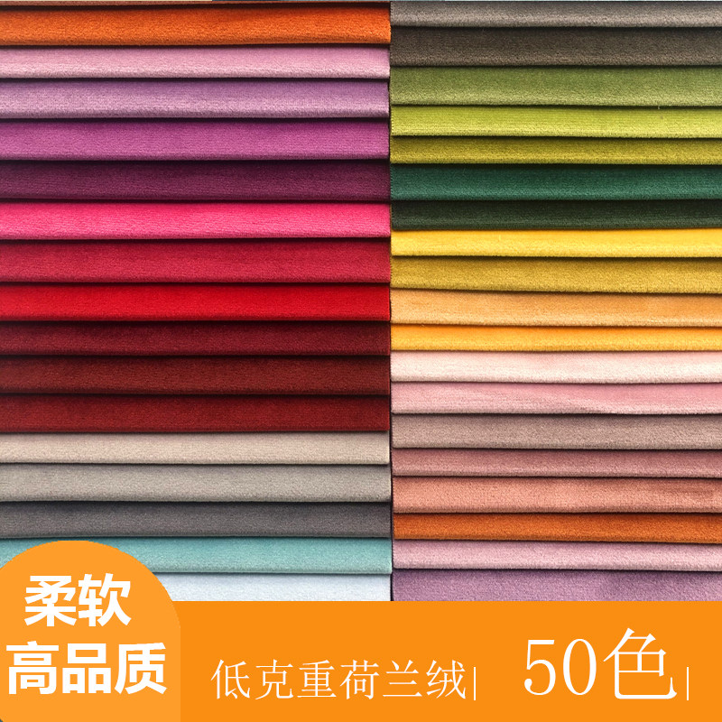纯色荷兰绒丽丝绒天鹅绒布料沙发抱枕布料,DIY软装必备?-海绵垫/布料/面料/手工diy-淘宝好物网