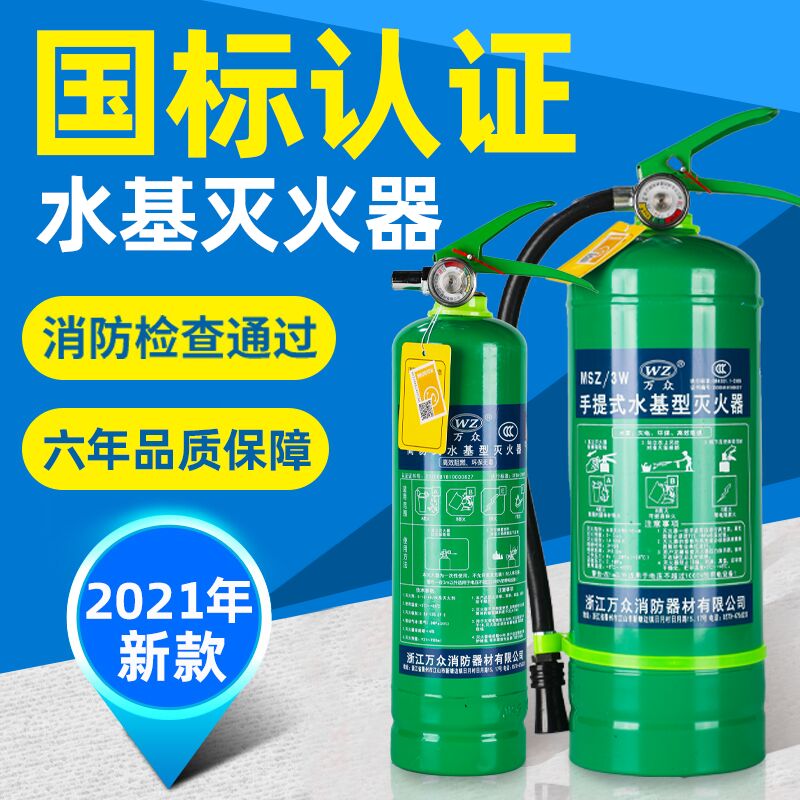 2L3L6L environmental protection low temperature water-based fire extinguisher household vehicle private car zero sewage dosage type foam fire extinguishing commercial