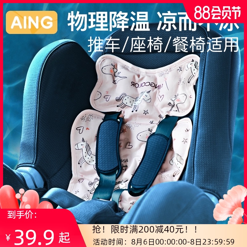 Aiyin baby stroller mat Ice silk mat Universal summer baby dining chair Child safety seat Ice bead ice mat