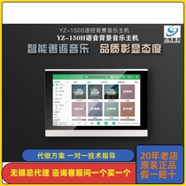 Selling YZ-150T intelligent background music host home voice control system ceiling speaker 7-inch power amplifier