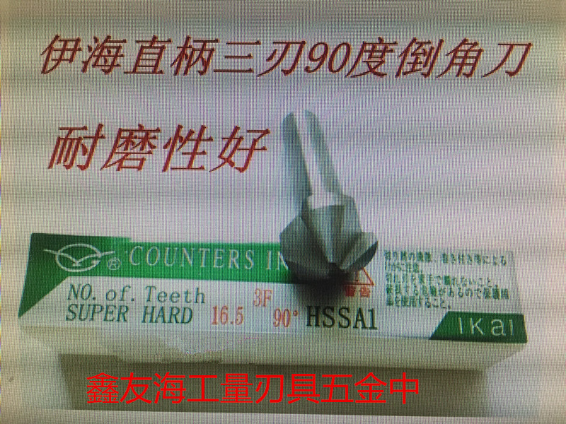 Authentic Yihai straight handle 3-blade chamfering knife 90-degree chamfering milling cutter 4 3---60