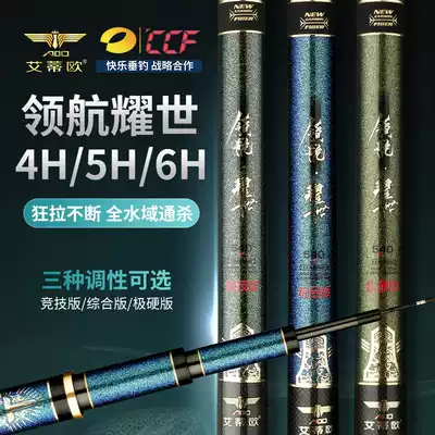 Aitiou leads the Yaoshi large comprehensive water area to kill the CCF designated pole ultra-light ultra-hard platform fishing rod hand rod