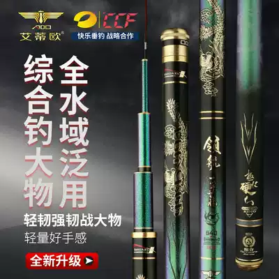 Etio one-shot wits CCF designated pole black pit competition 19-tone ultra-light super-hard platform fishing rod